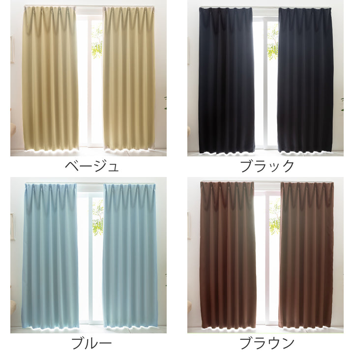 カーテン幅150cm1枚ベルーイ遮光1級洗えるドレープカーテン丈135～210cm