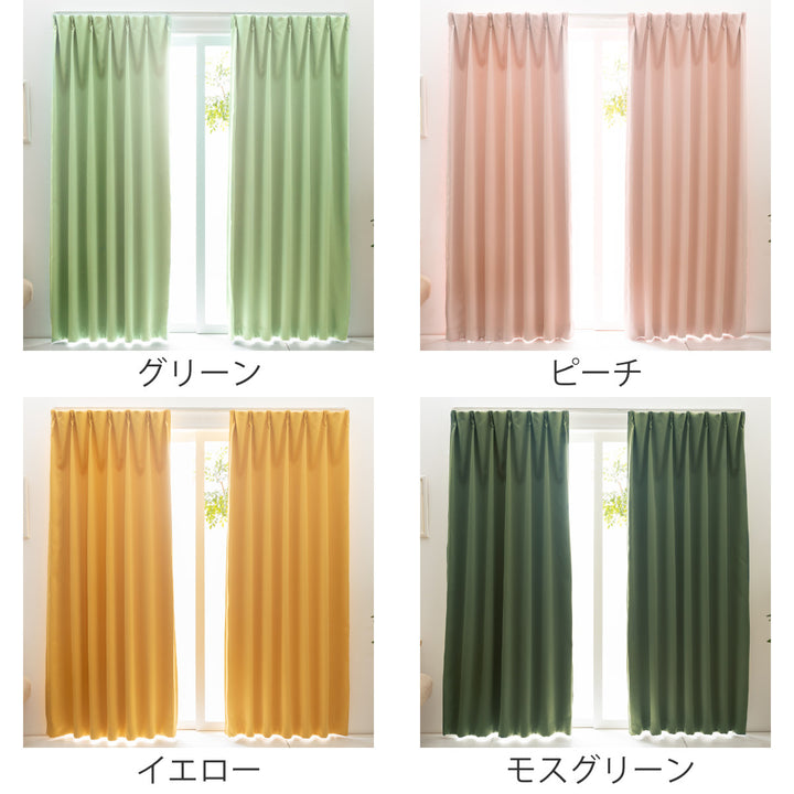 カーテン幅150cm1枚ベルーイ遮光1級洗えるドレープカーテン丈135～210cm