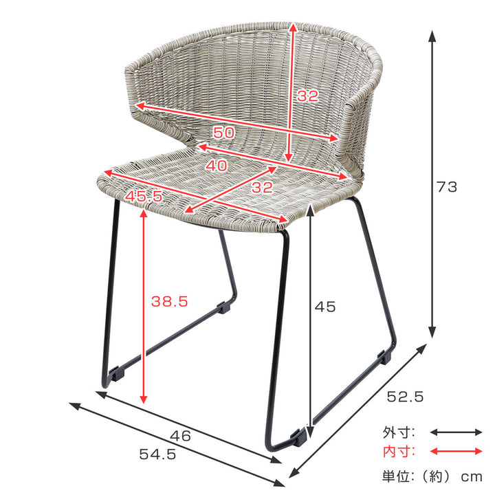 ダイニングチェアラタン調スチールフレーム座面高45cm