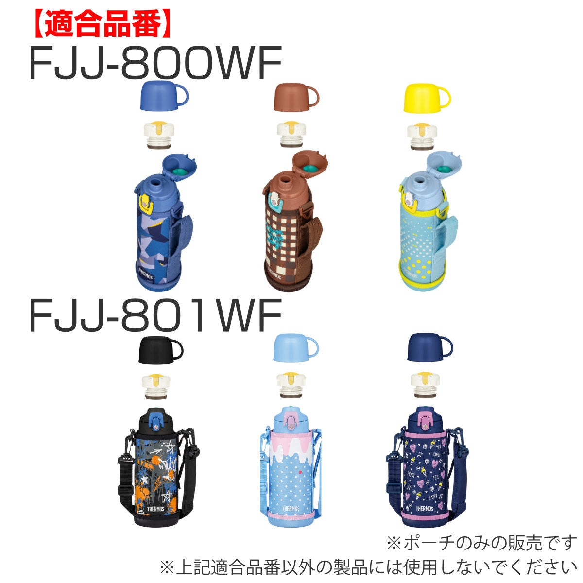 サーモス カバー ストラップ付 水筒 FJJ-800WF 専用 – ハウジー