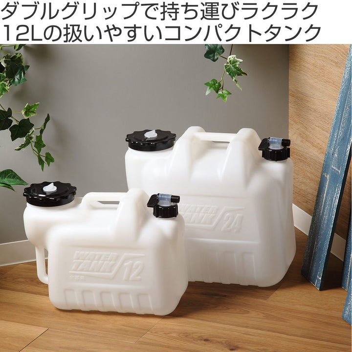 ウォータータンク12LグリッパータンクBK