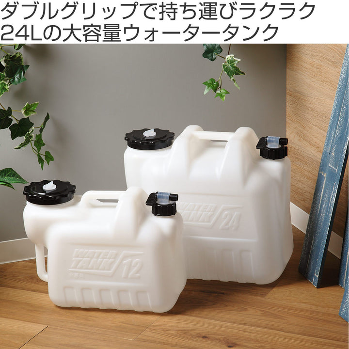 ウォータータンク24LグリッパータンクBK