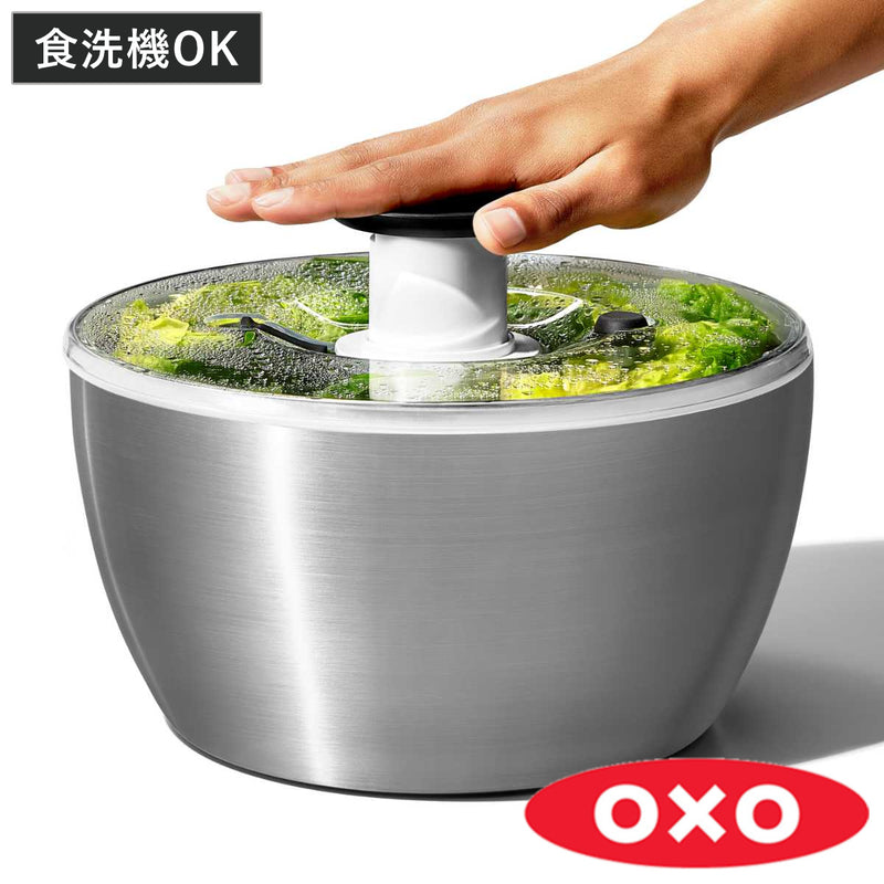 OXOステンレスサラダスピナー食洗機対応野菜水切り器