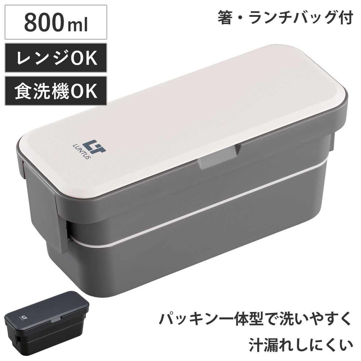 弁当箱 2段 800ml 抗菌 ランタス 箸 ランチバッグ付き – ハウジー