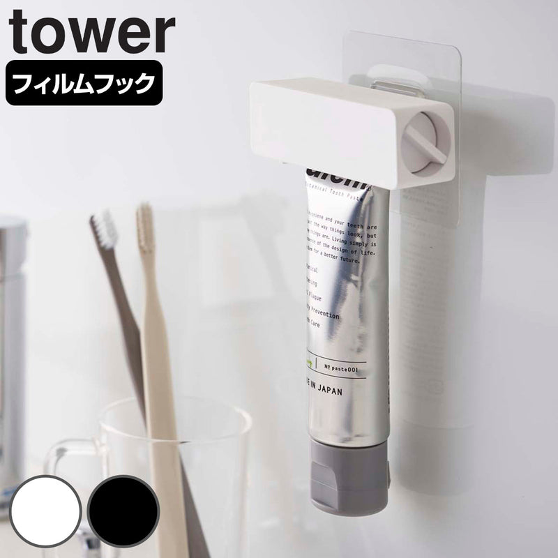 towerフィルムフック歯磨き粉チューブホルダータワー