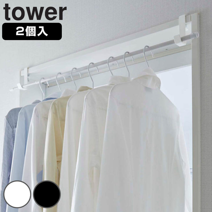 山崎実業tower室内物干しポールホルダータワー２個組