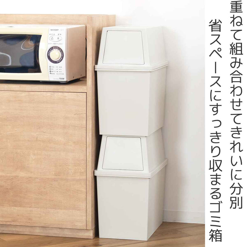 ゴミ箱30Lスリム積み重ね