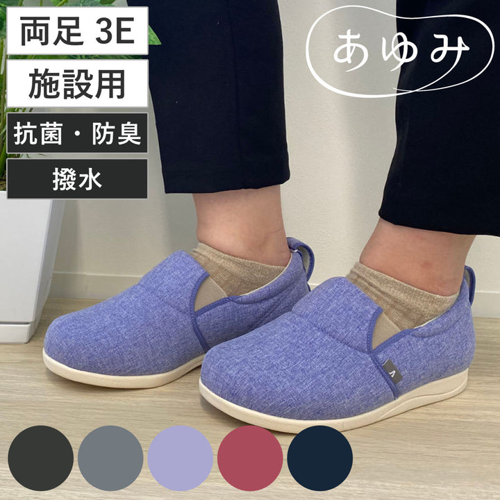 介護シューズあゆみゆったり簡単スリップオン両足3E3L～5L施設用