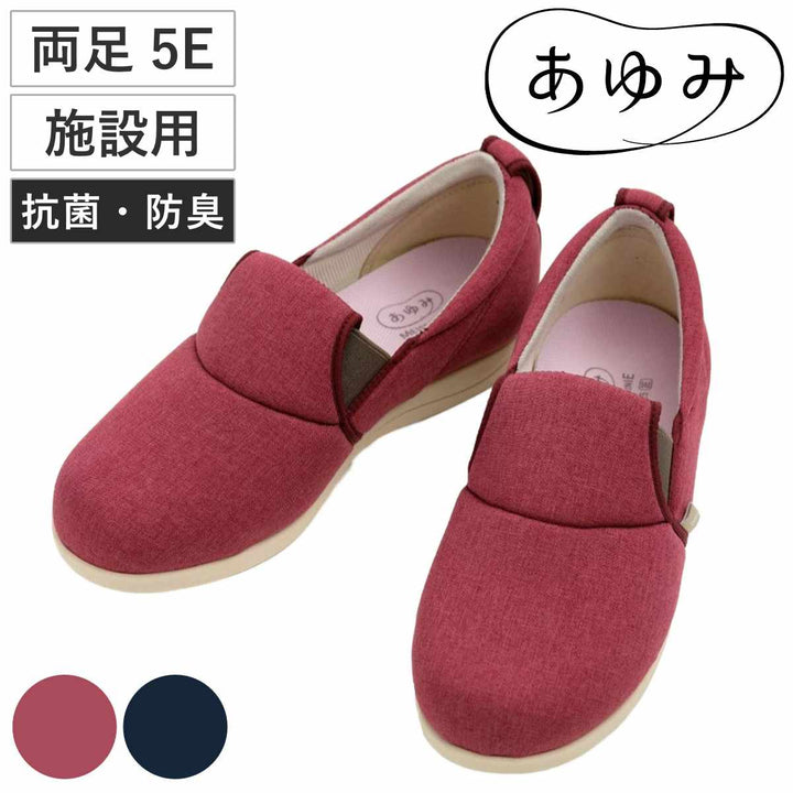 介護シューズあゆみゆったり簡単スリップオンS～5L両足5E施設用
