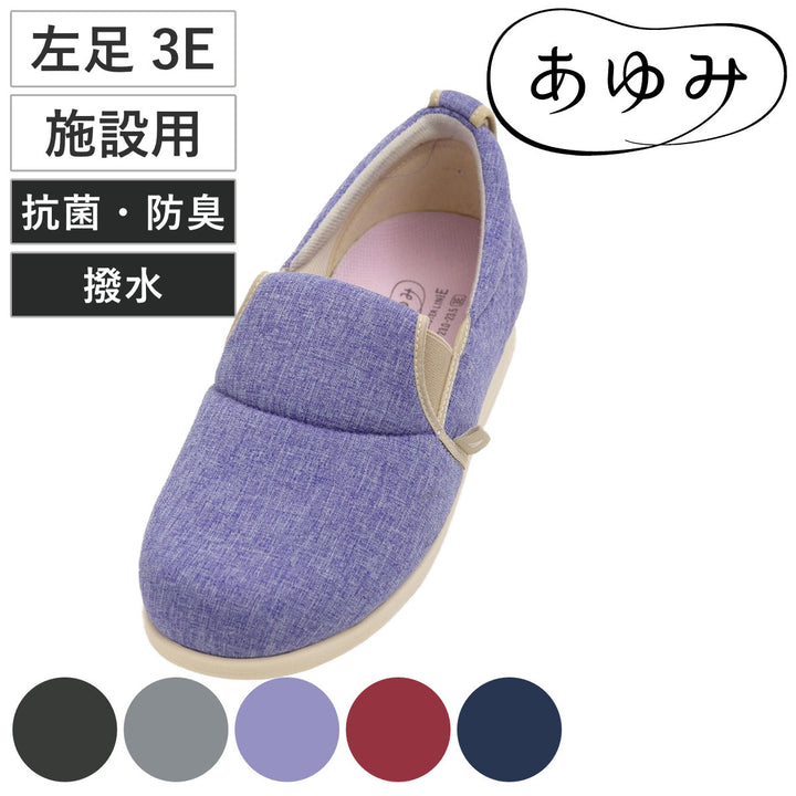 介護シューズあゆみゆったり簡単スリップオン左足3ES～LL施設用