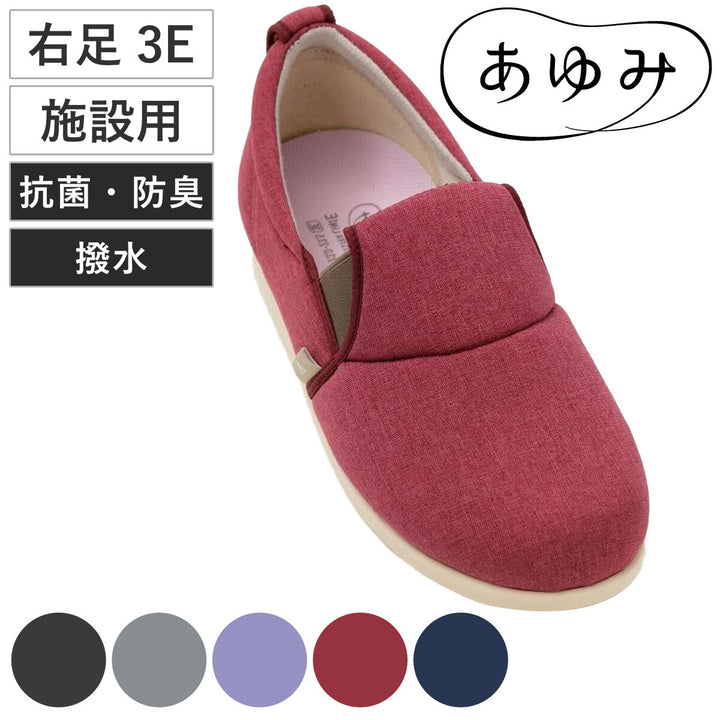介護シューズあゆみゆったり簡単スリップオン右足3ES～LL施設用
