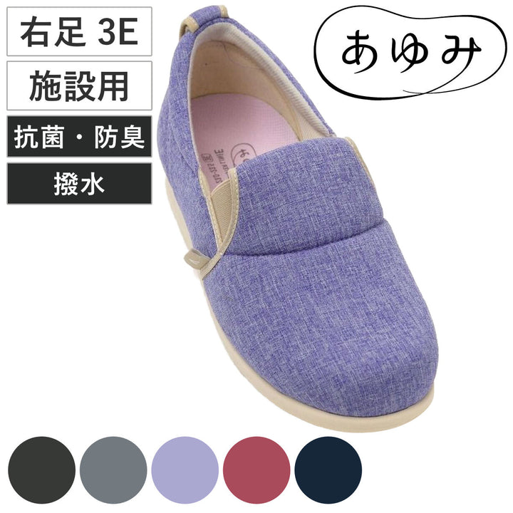 介護シューズあゆみゆったり簡単スリップオン右足3E3L～5L施設用