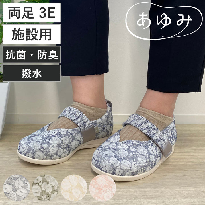 介護シューズあゆみマジックゴムバンド優両足3ES～LL施設用