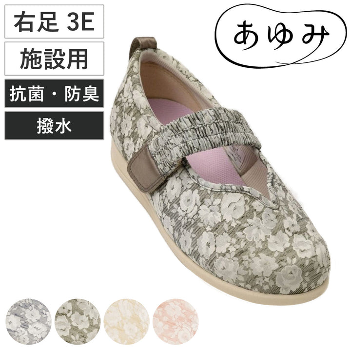 介護シューズあゆみマジックゴムバンド優右足3ES～3L施設用