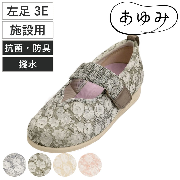 介護シューズあゆみマジックゴムバンド優左足3ES～3L施設用