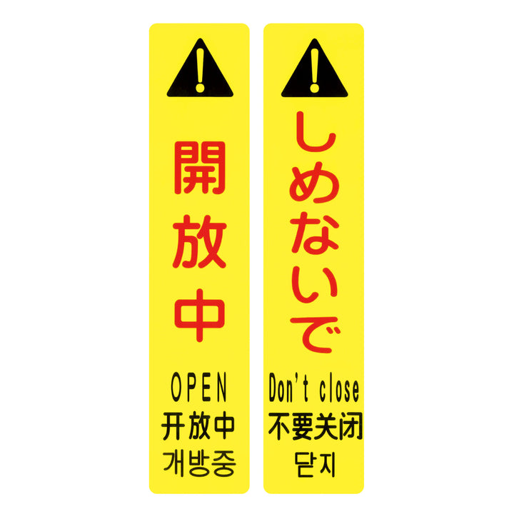 サインフック専用吸着シート 「 開放中・しめないで 」