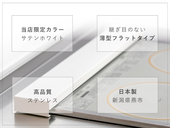 排気口カバーすっきりフィットする排気口カバーステンレスサテンホワイト幅60cm用