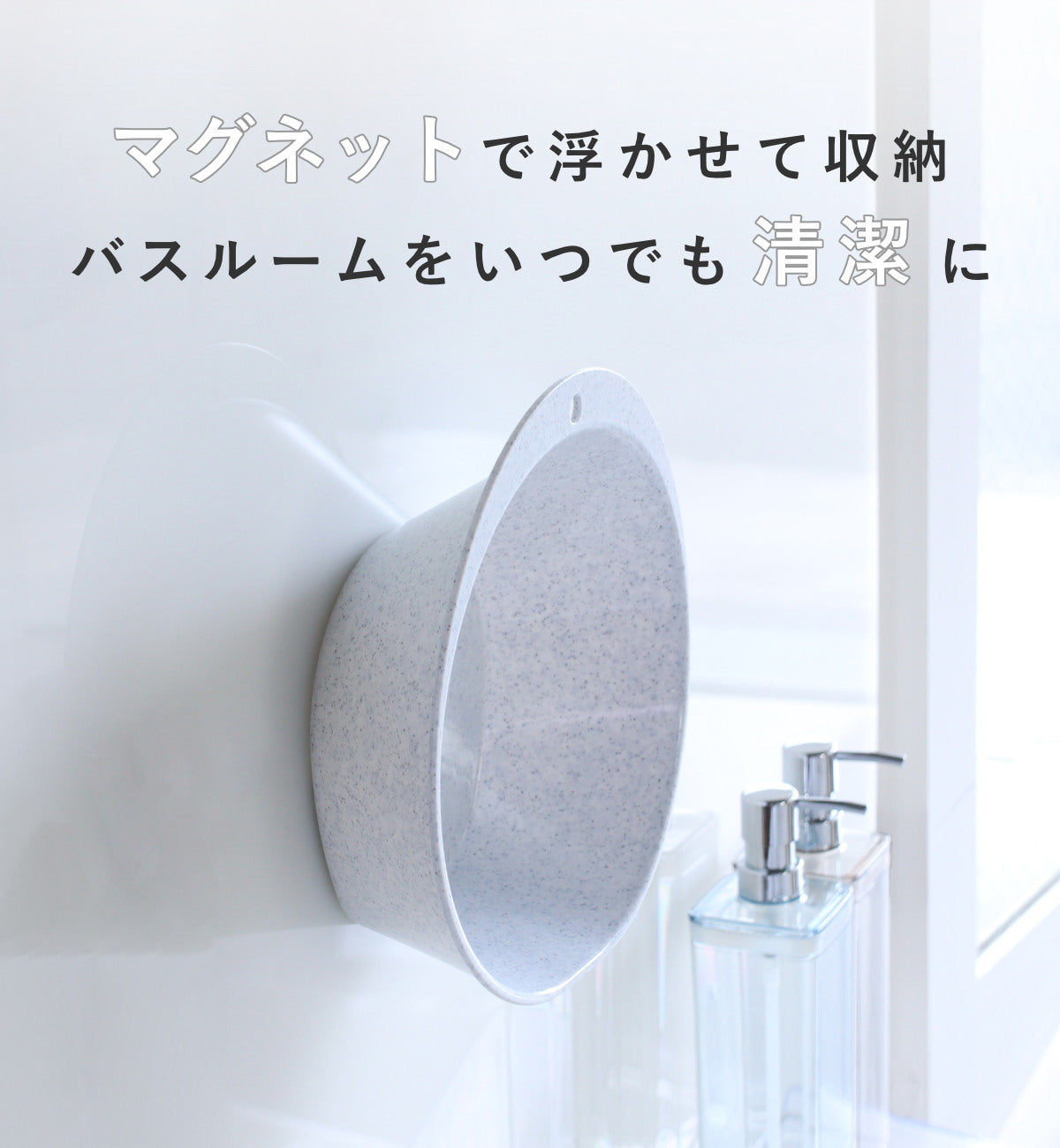 洗面器 湯桶 ユニード マグネット付き 日本製 – ハウジー