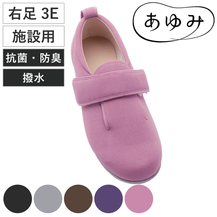 介護シューズあゆみダブルマジック3右足3ES～LL施設用