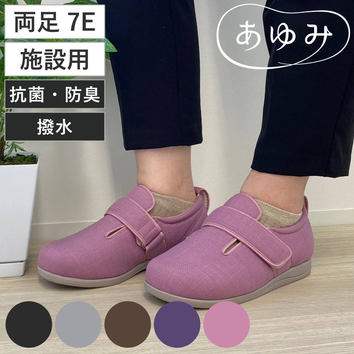 介護シューズあゆみダブルマジック3両足7ES～LL施設用
