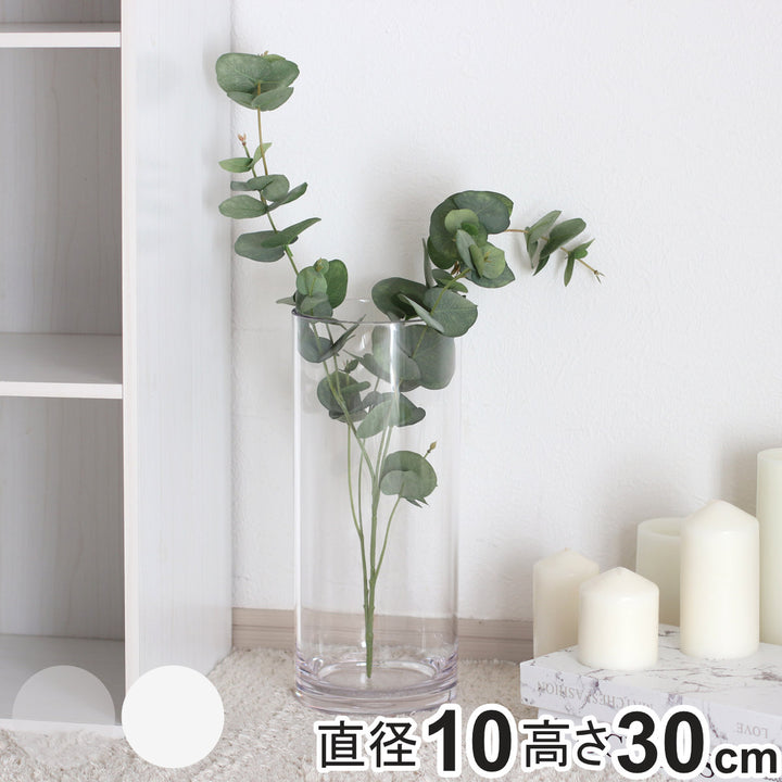 花瓶割れないガラスPVシリンダー直径10×高さ30cm