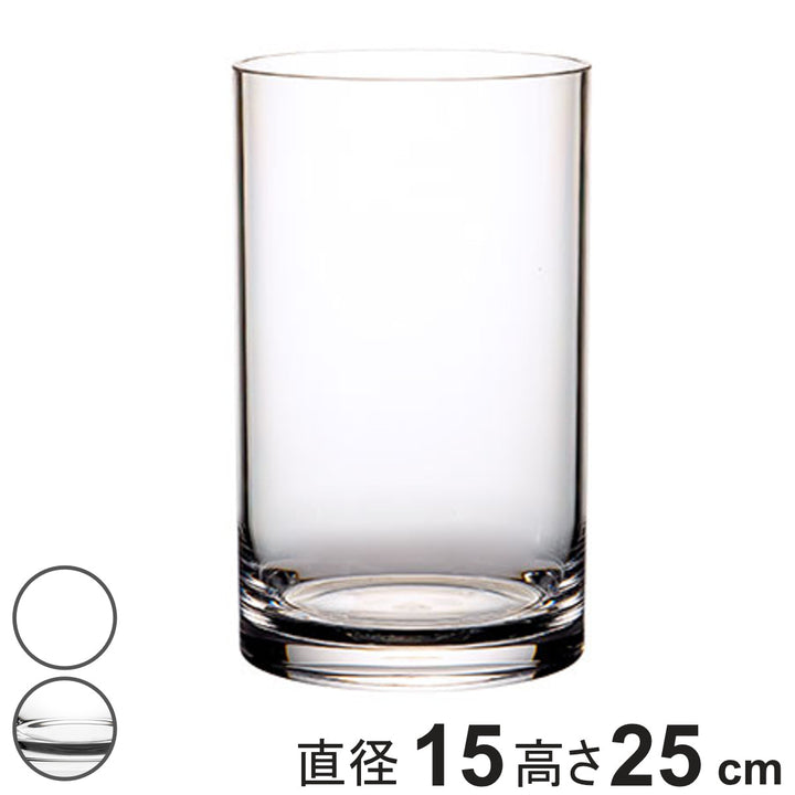 花瓶割れないガラスPVシリンダー直径15×高さ25cm