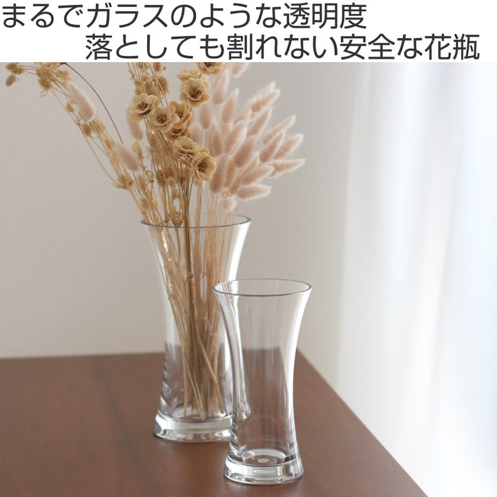 花瓶割れないガラスPVフラワベース高さ24cm