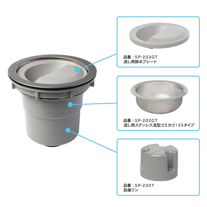 排水口トラップ浅型排水トラップセット下向き排水ステンレスゴミカゴタイプ