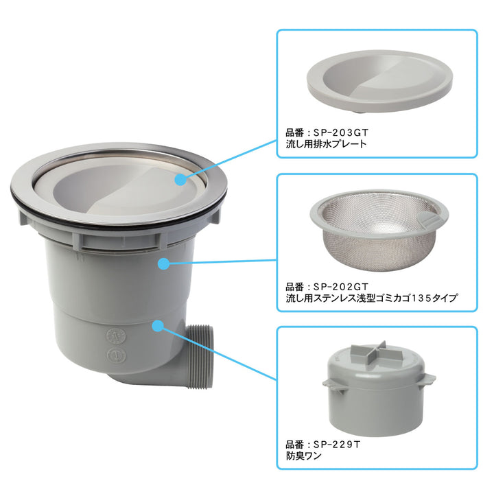 排水口トラップ浅型排水トラップセット横向き排水ステンレスゴミカゴタイプ