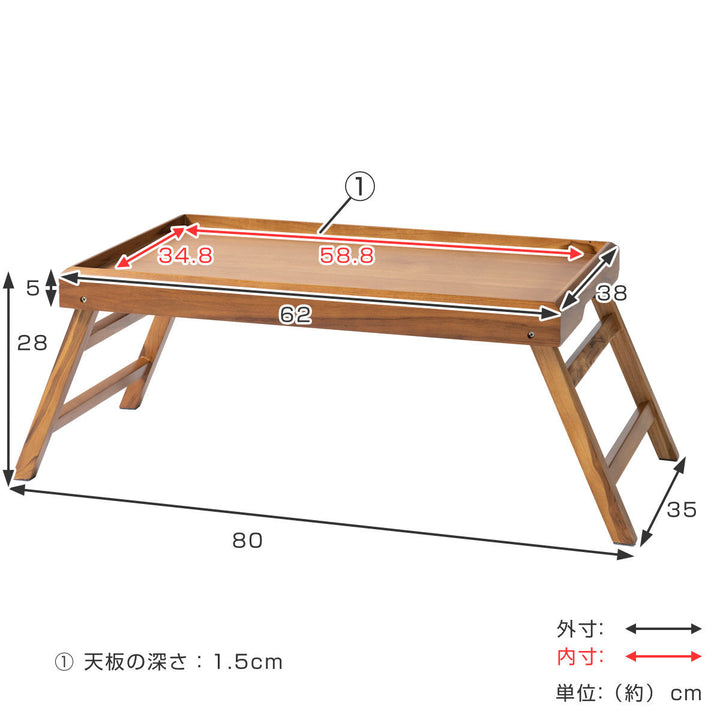 トレーテーブル幅80cm折りたたみ木製