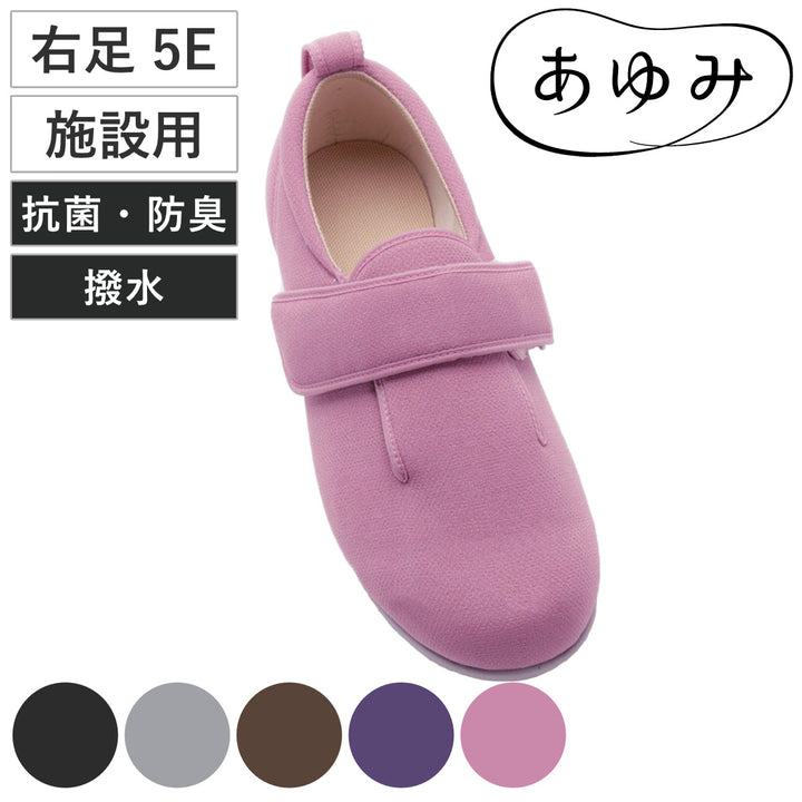 介護シューズあゆみダブルマジック3右5ES～LL施設用