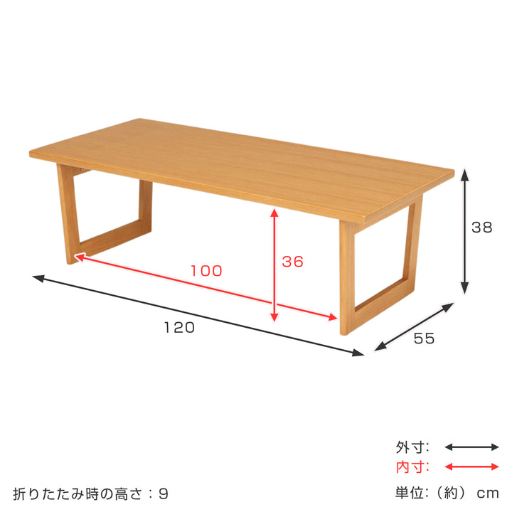 折れ脚テーブル幅120cm木製ロの字