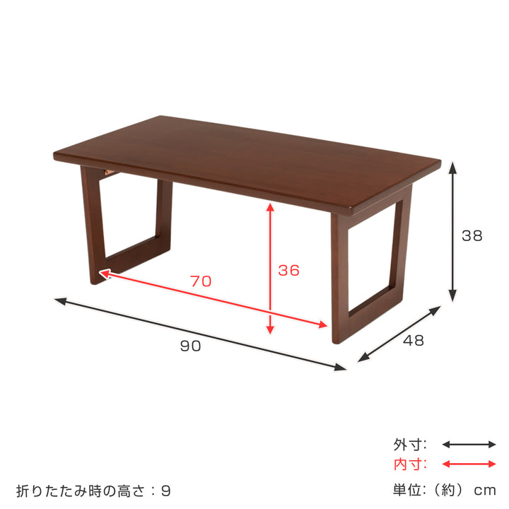 折れ脚テーブル幅90cm木製ロの字