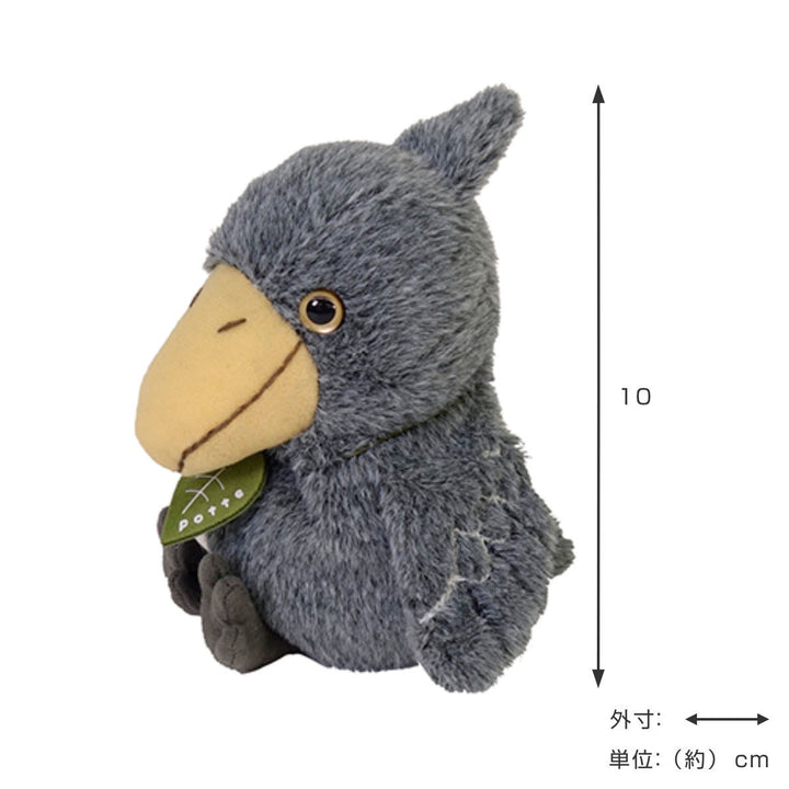 ぬいぐるみpotteハシビロコウ