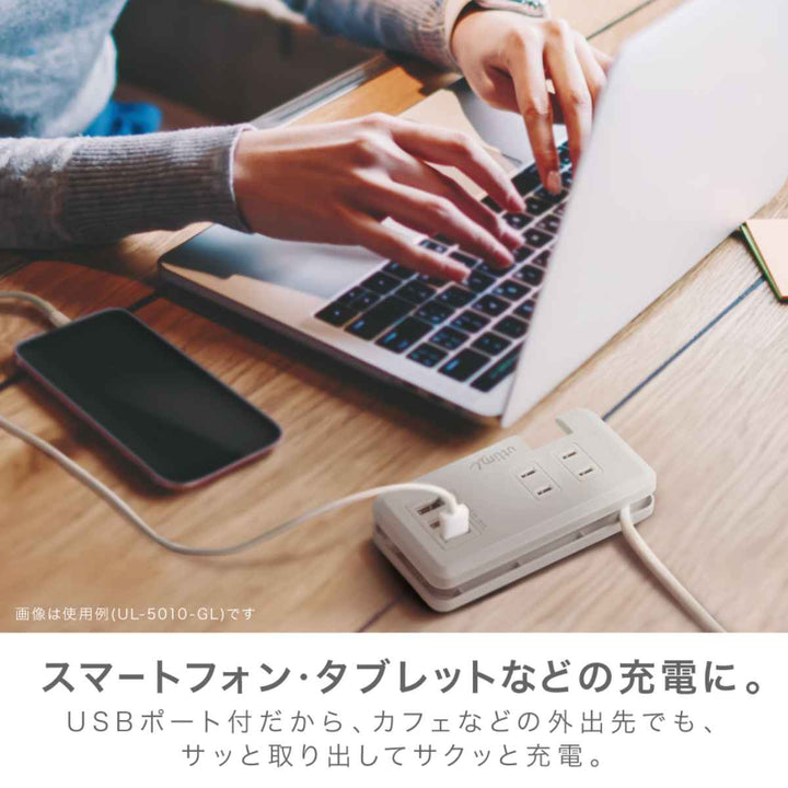 ポータブルコンセントUSBポート付ユートリムエル