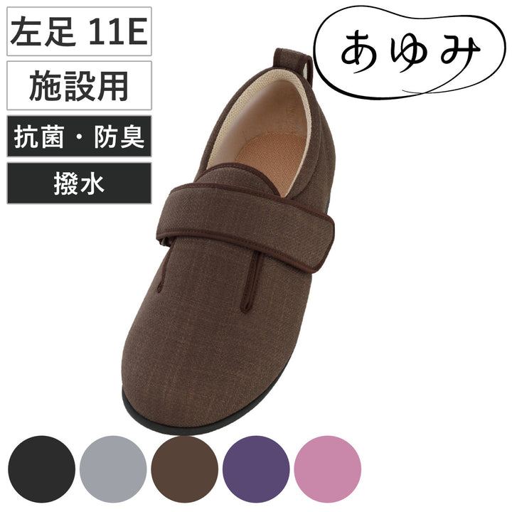 介護シューズあゆみダブルマジック3左足11E3L～6L施設用