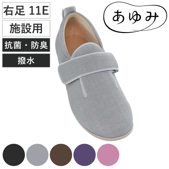 介護シューズあゆみダブルマジック3右足11E3L～6L施設用