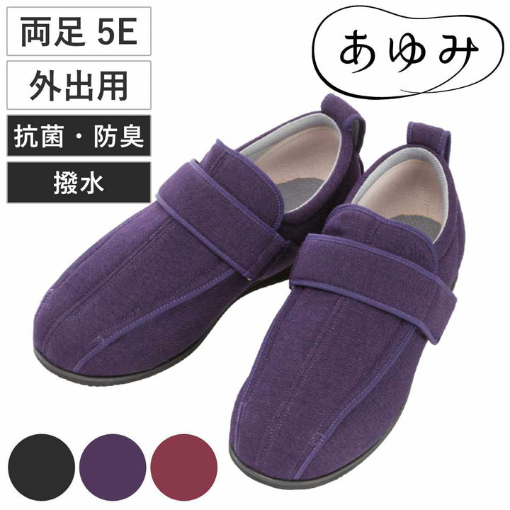 介護シューズあゆみケアフル3S～LL両足3E外出用