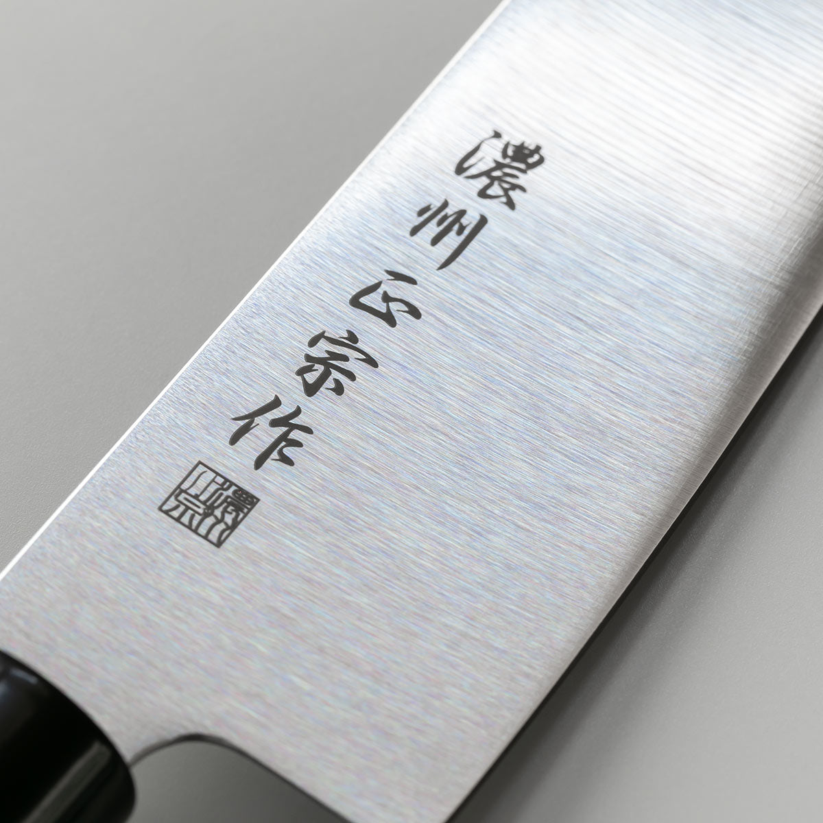 三徳　包丁　刃渡り6寸 牛刀 刃渡り21cm 濃州正宗作 粉末ハイス鋼割込 日本製 （ 万能包丁