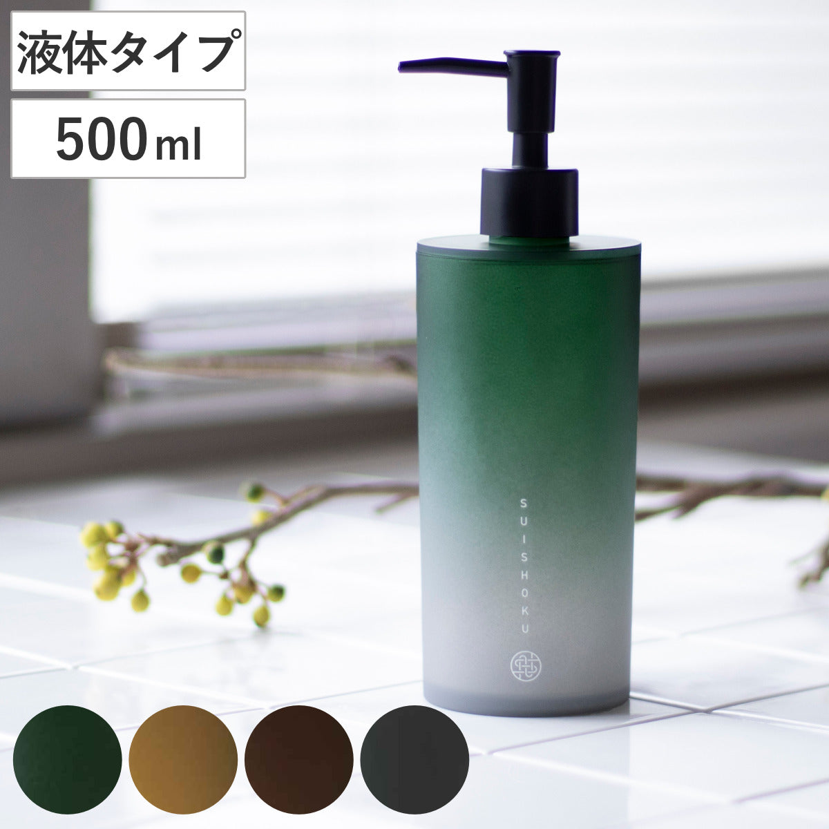 ディスペンサー MUSUBI 500ml – ハウジー