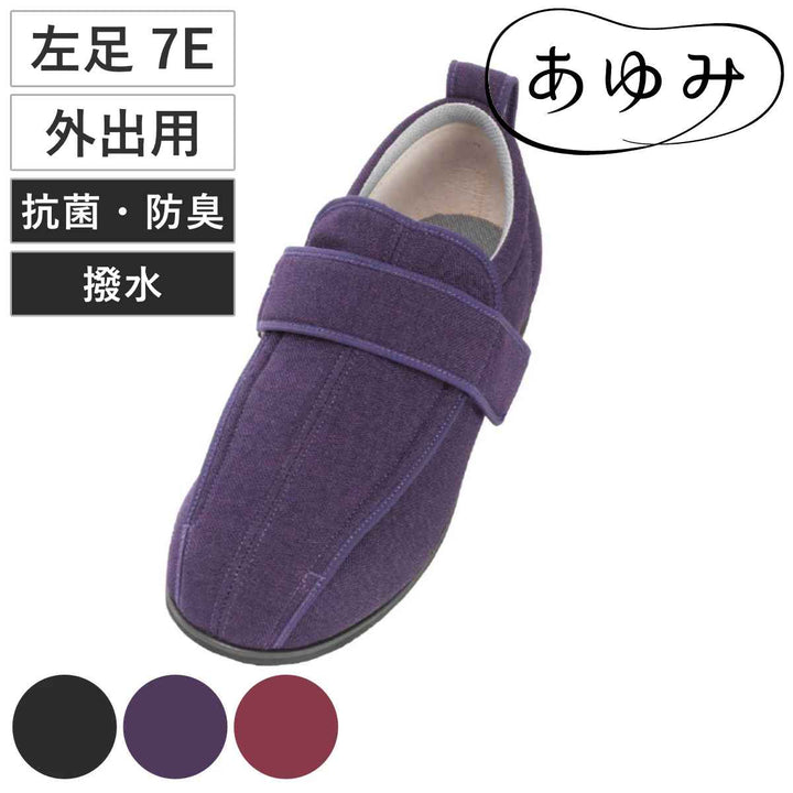 介護シューズあゆみケアフル3左足7ES～5L外出用