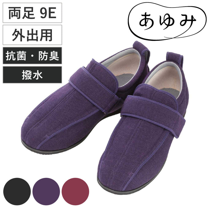 介護シューズあゆみケアフル3両足9ES～5L外出用
