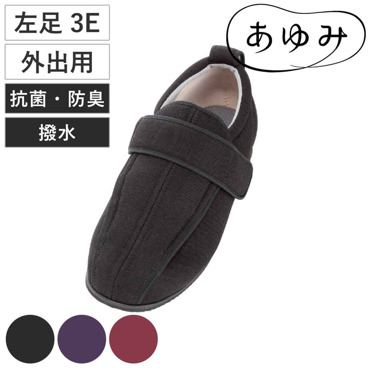 介護シューズあゆみケアフル3左足3ES～5L外出用