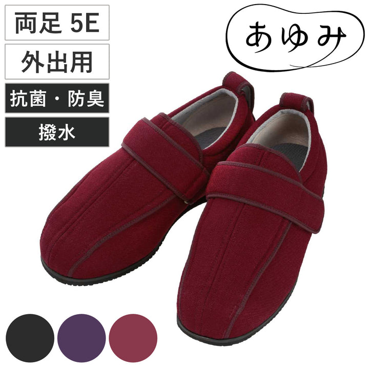 介護シューズあゆみケアフル3S～5L両足5E外出用