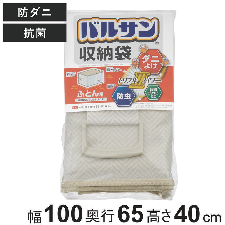 布団収納バルサン収納袋布団用