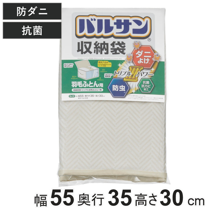 布団収納バルサン収納袋羽毛布団用