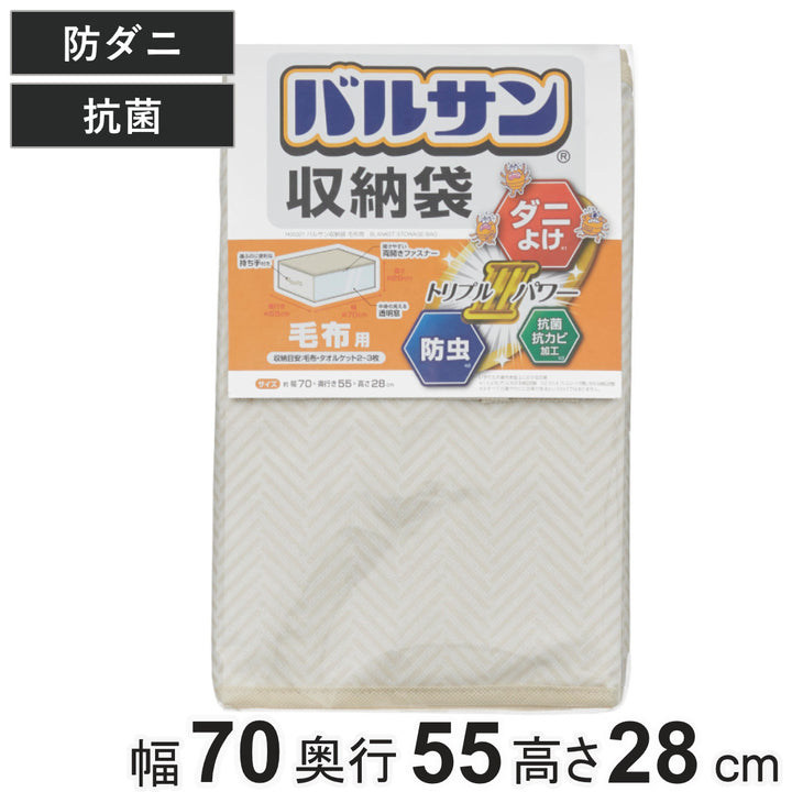 布団収納バルサン収納袋毛布用