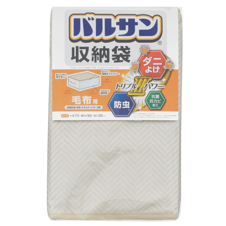 布団収納バルサン収納袋毛布用