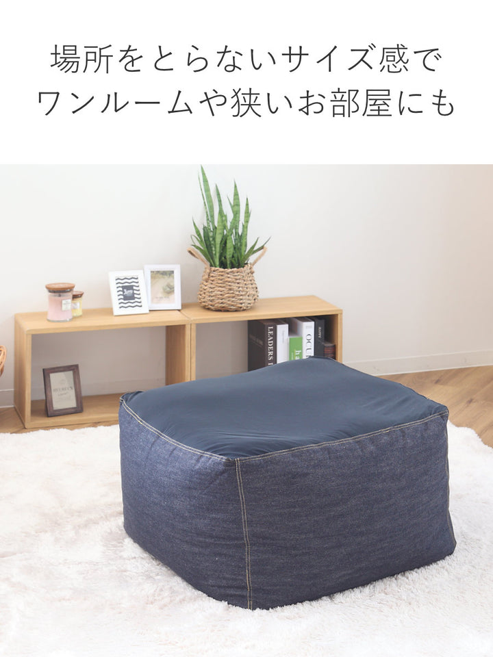 ビーズクッションLサイズキューブチェアデニム
