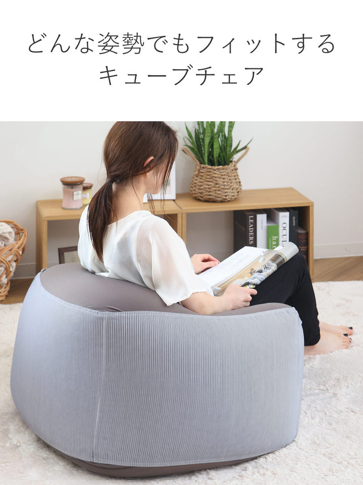 ビーズクッションLサイズキューブチェアヒッコリー